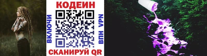 Кодеиновый сироп Lean напиток Lean (лин)  Борисоглебск 